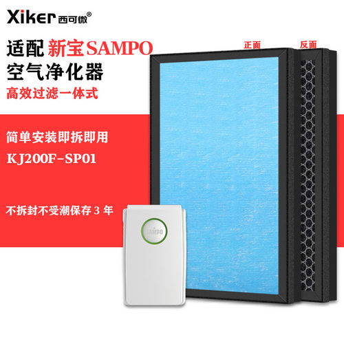 适配新宝SAMPO空气净化器过滤网KJ200F-SP01除甲醛异味烟味过滤芯