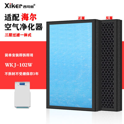 适配海尔空气净化器过滤网WKJ-102W滤芯除甲醛异味烟味雾霾pm2.5