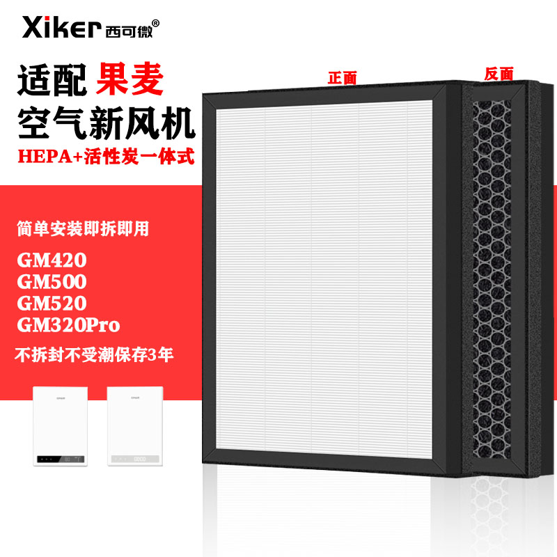 果麦壁挂式新风机滤芯