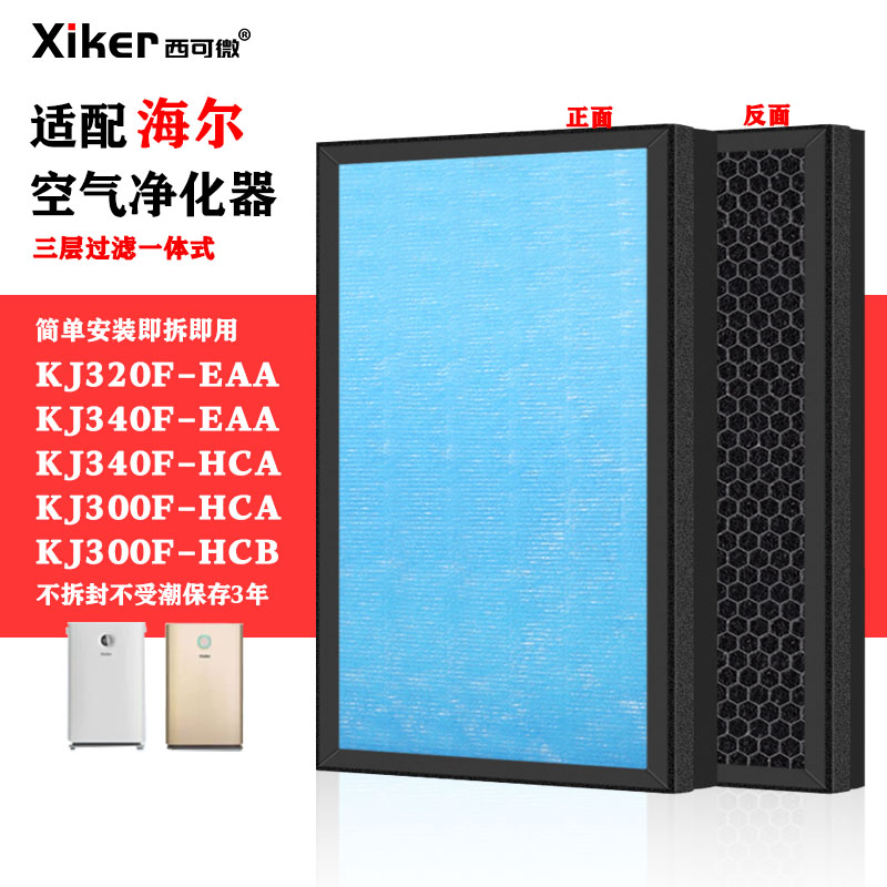 海尔空气净化器滤网除甲醛净化PM2.5二手烟