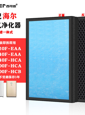 适配海尔空气净化器过滤网KJ340F-EAA/320F/KJ-300F-HCA/HCB滤芯