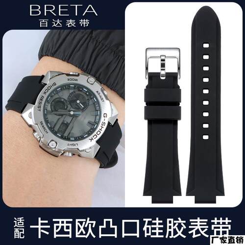 适配品质表带矽胶适配男G-SHOCKCASIOGST-B400200GA-900GM-110