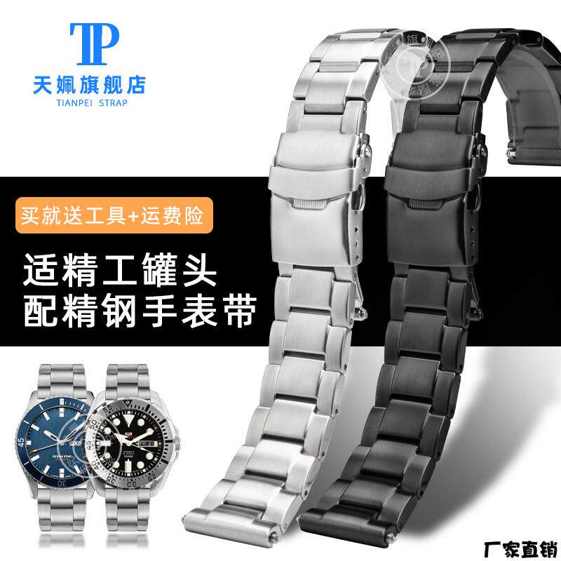 适配品质适配精工美度海鸥海洋之星816.523水鬼不锈钢手表带精钢