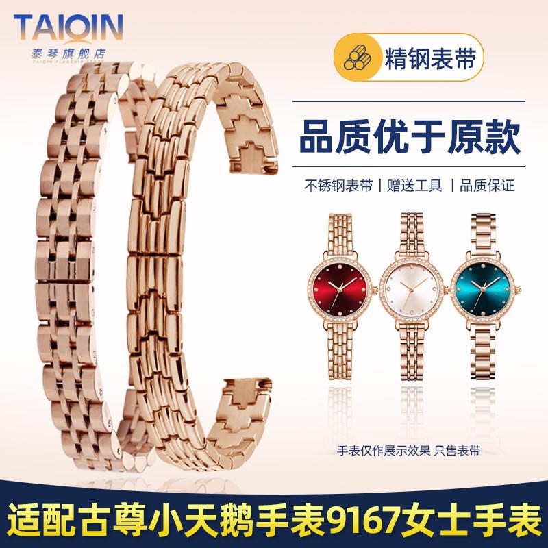 小天鹅GN.9167钢表带幸运星GN.E19031L精钢手表带女10mm