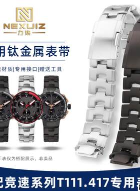 适配品质适配天梭TISSOT竞速系列T111.417自行车赛特别款钛金属手