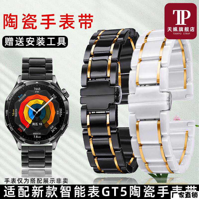 适配品质适配华为新款智能表WATCHGT5/GT4男女款运动白色陶瓷手表