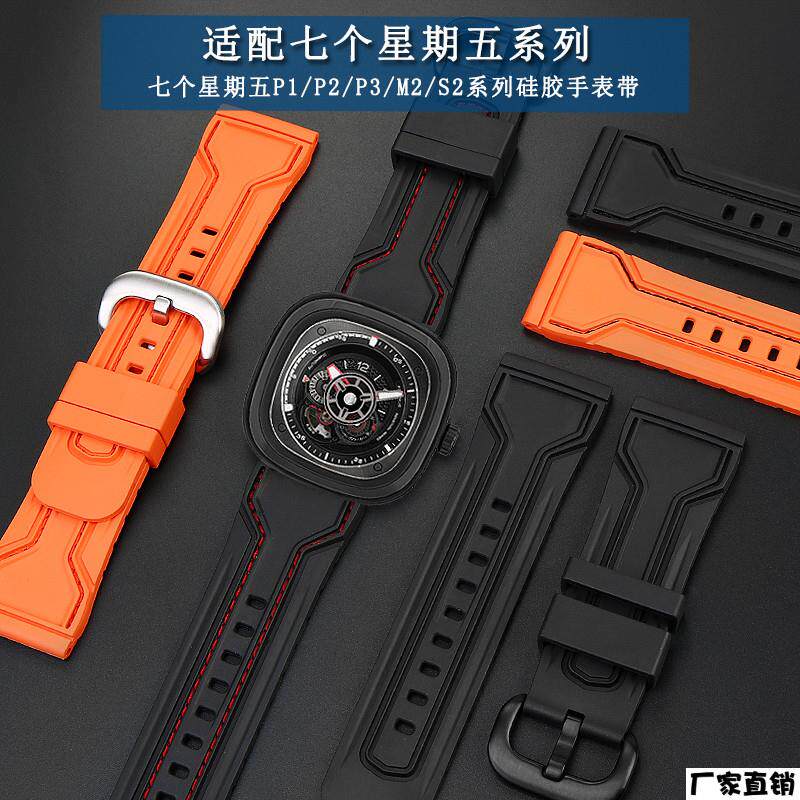 适配品质适配七个星期五Sevenfriday系列M2/02P3C/02P1橡胶手表带