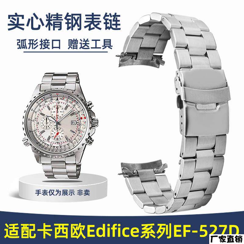 适配品质适配卡西欧Edifice系列EF-527D不锈钢表链精钢弧口手表带