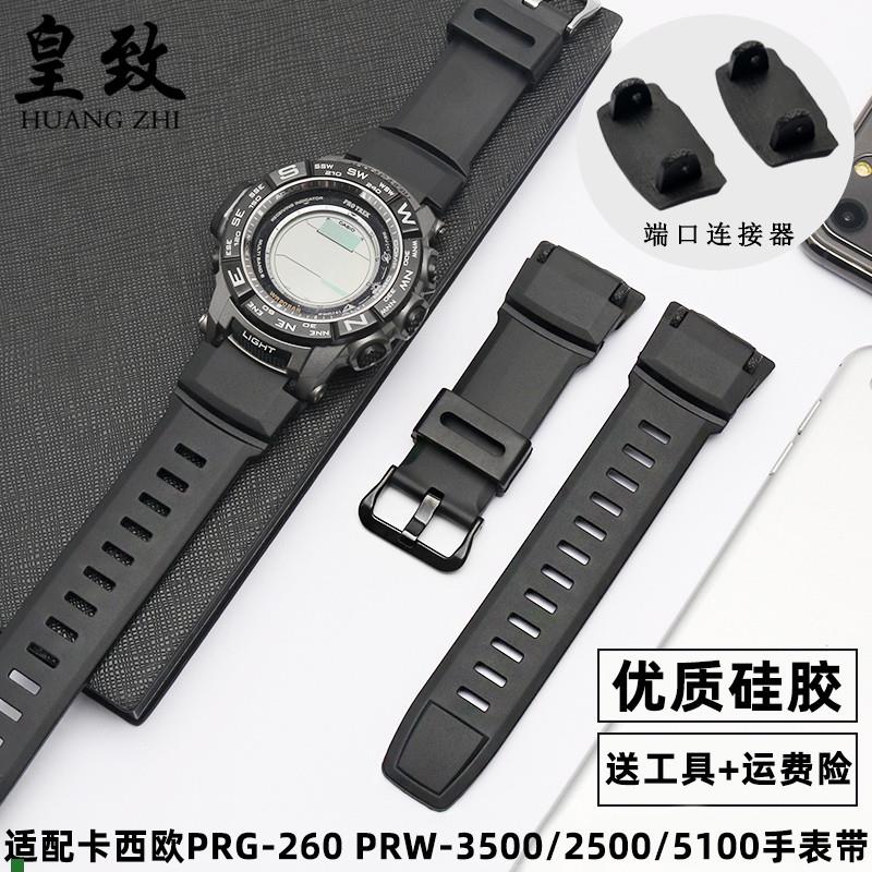 卡西欧硅胶手表带PRG-260/550/250/500PIRW-3500/2500/5100男
