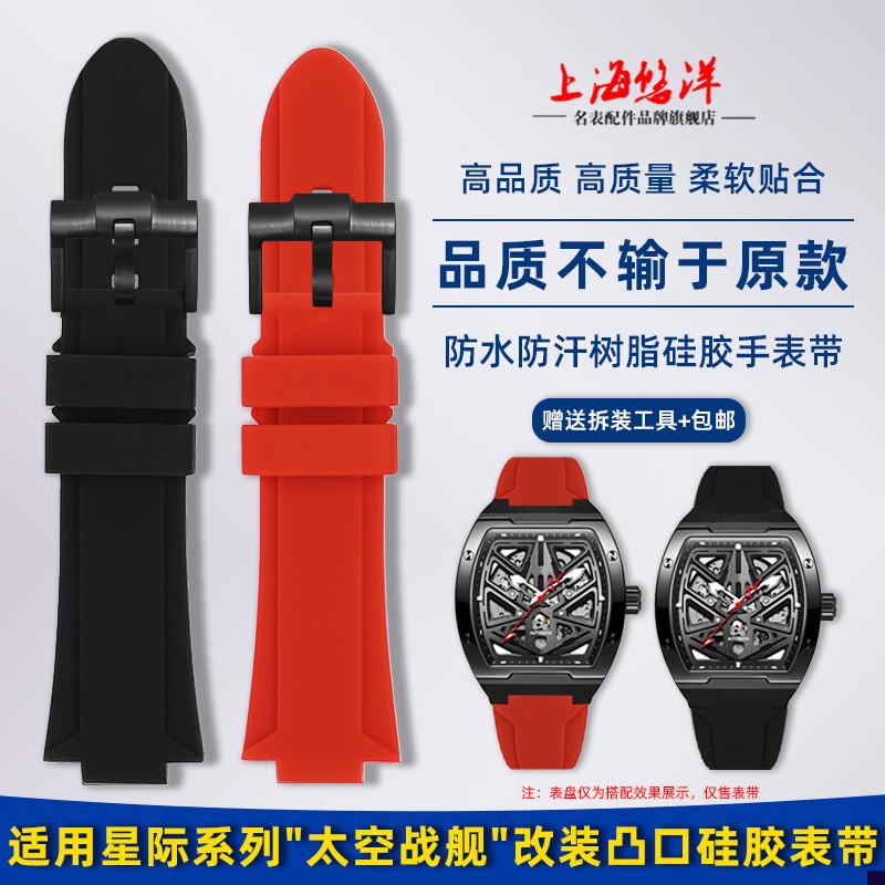 适配飞亚太空战d舰DGA35012酒桶型改装凸口硅胶橡胶手表带配件