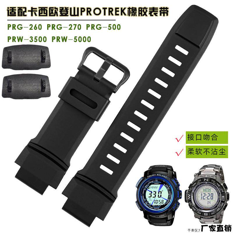适配品质适配卡西欧PRG-260/550PRW-3500/2500/5100男硅橡胶手表