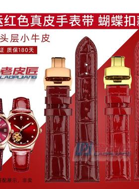 适配蝴蝶扣红色真皮表带古尊6p140宝舵8809388060依波蝶恋花16mm