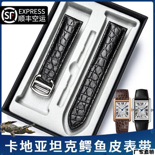 适配品质适用卡地亚坦克表带圆纹鳄鱼皮真皮男女Tank伦敦SOLO表带