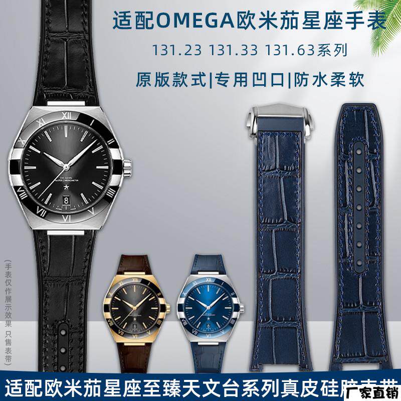 适配品质适配欧米茄星座系列41mm男表至臻天文台131.33凹口真皮硅
