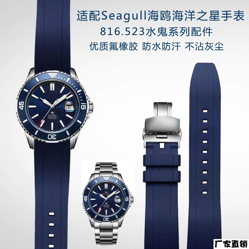 适配品质适用海鸥海洋之星816416防水水鬼男表运动潜水硅胶手表带