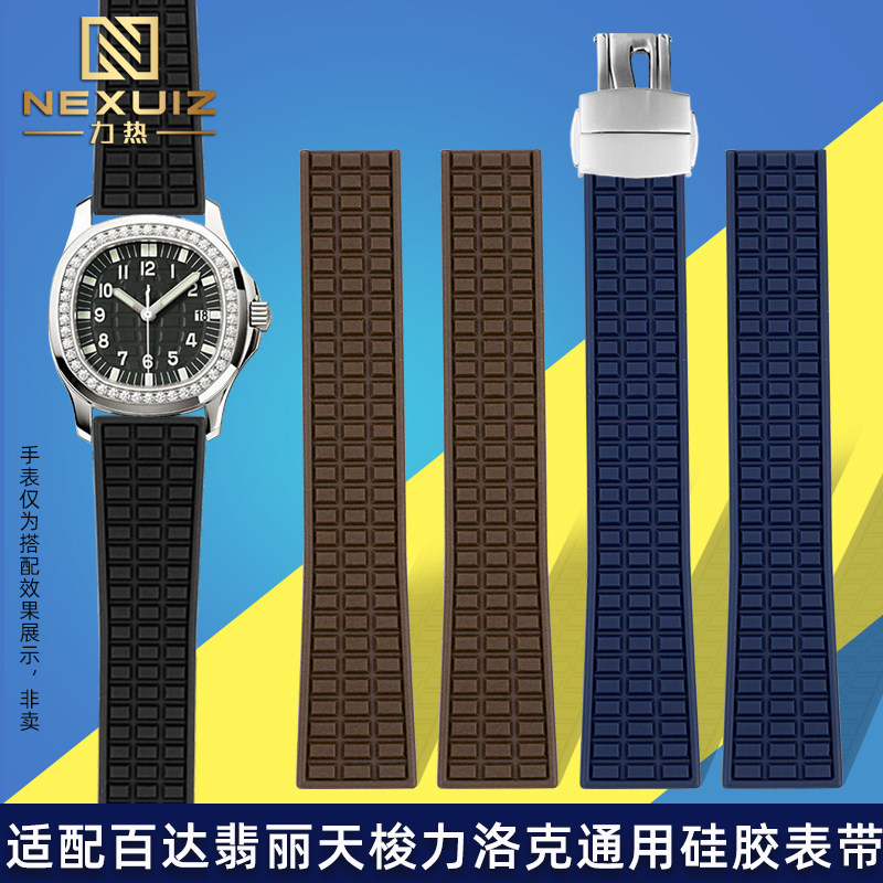 适配PP百达翡丽5067A天梭力洛克浪琴康卡斯防水硅P胶表带 19mm配