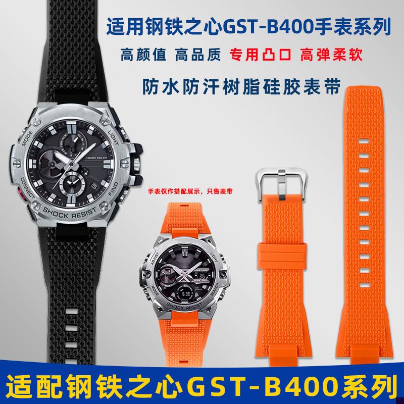 适配卡西欧GST-B400钢铁之心GA-SHOCK运动树脂硅胶手表带配件