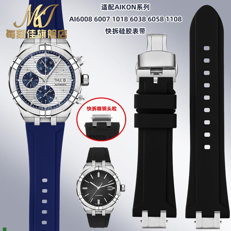 每刻佳艾美AIKON系列AI6008z600710186038快拆硅胶手表带男