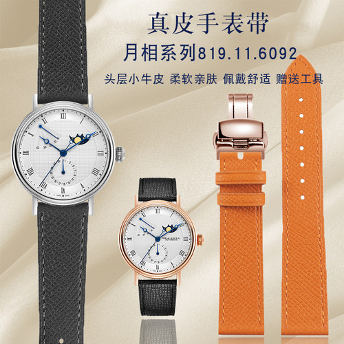 代用海欧手表月相819.11.6092D星海罗盘表带真皮女蝴蝶扣配件表链
