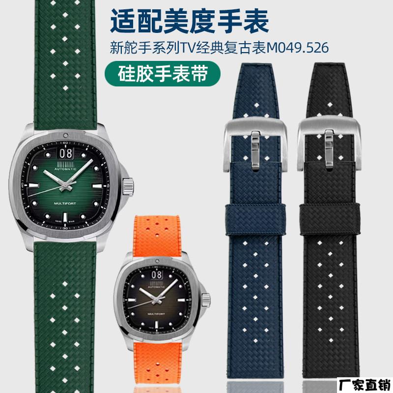 适配品质适配Mido美度舵手橡胶手表带TV电视M049.526透气孔柔软硅图片