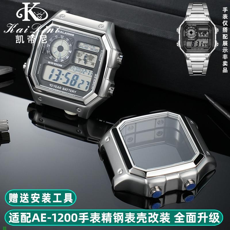 适配凯帝尼卡西欧小方块改装表壳AE1200/AE1300金属表壳外壳配件