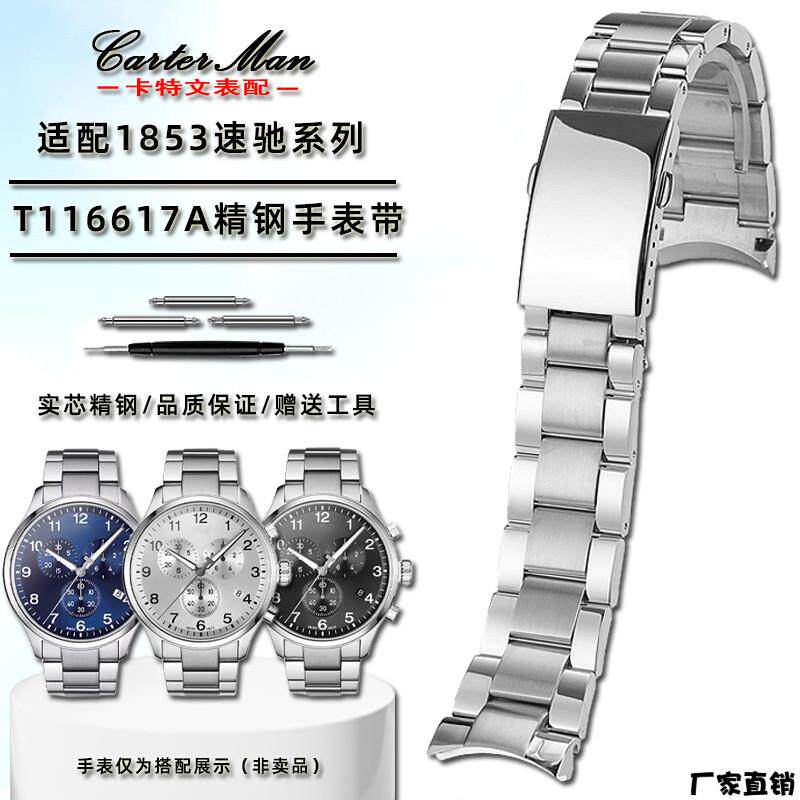 适配品质适配天梭T116表带1853速驰T116617A系列弧口钢带表链男22