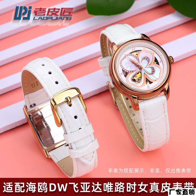 适配品质优雅白色真皮手表带女适配飞亚达四叶草花语DW唯路时海鸥