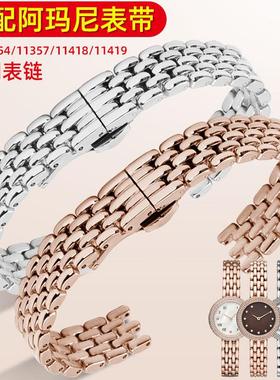 适配阿玛尼AR11418/AR11354/AR11460J/11355玫瑰金色表链钢表带女