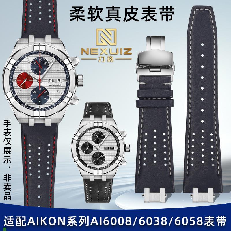 力热艾美AIKON系列AI6008AI6038EAI6058AI1018真皮手表带男