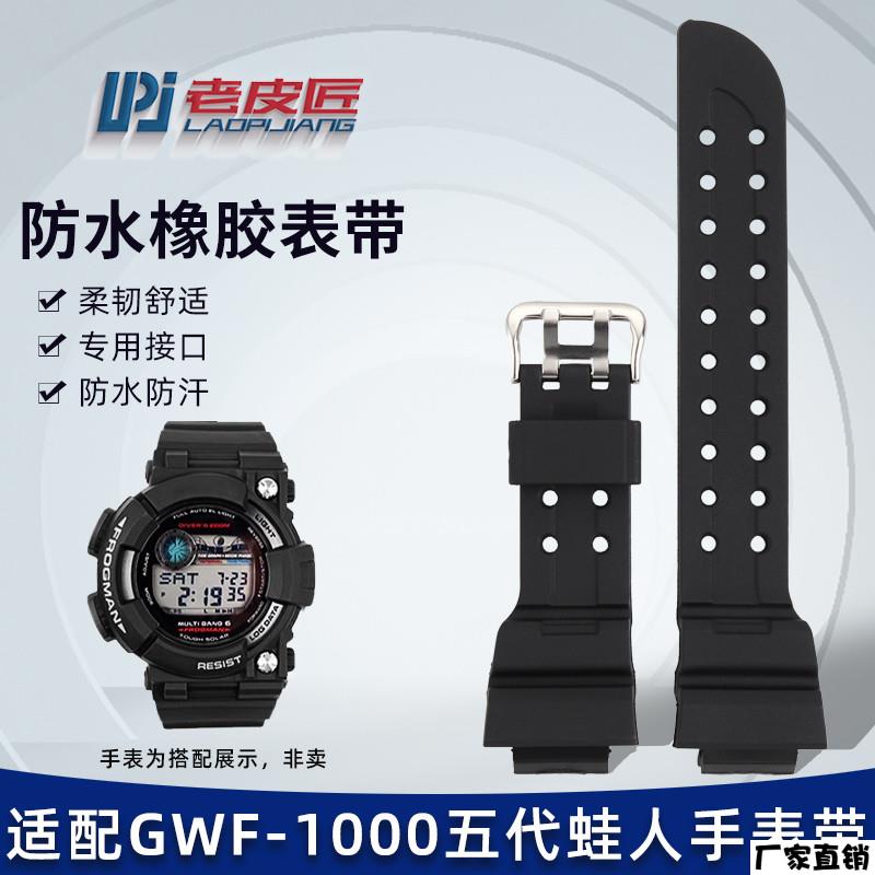 适配品质适配CASIO五代蛙人GWF-1000树脂表带黑蛙5代GWF-1000-1JF图片