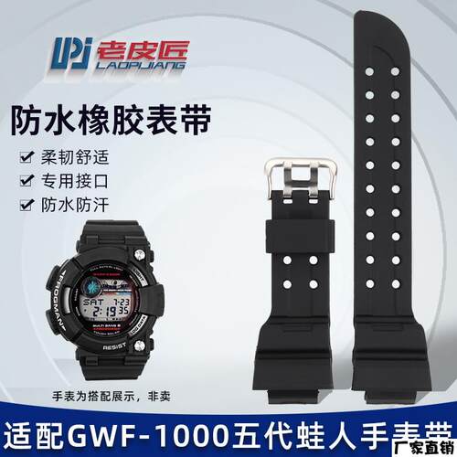 适配品质适配CASIO五代蛙人GWF-1000树脂表带黑蛙5代GWF-1000-1JF
