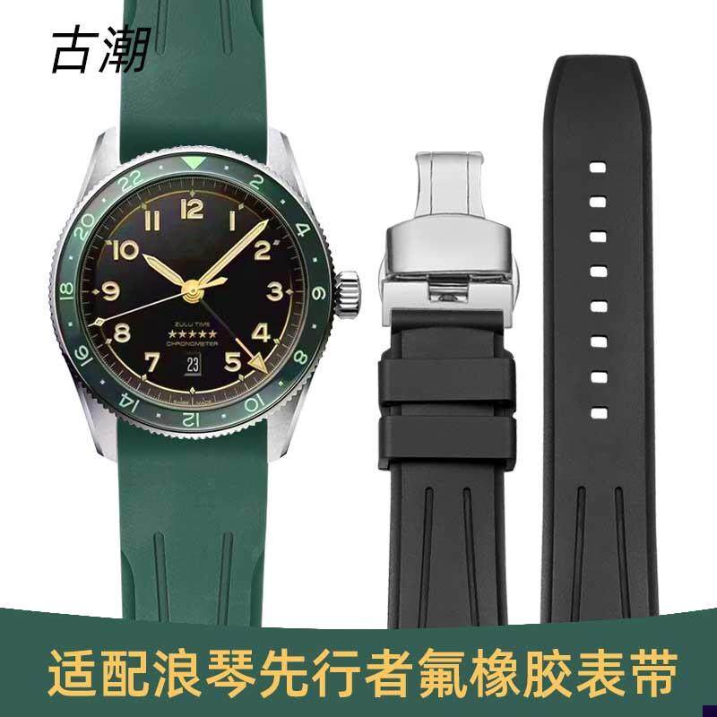 适配浪琴先行者c氟橡胶手表带男祖鲁天文台L3名匠L2弧口硅胶表带