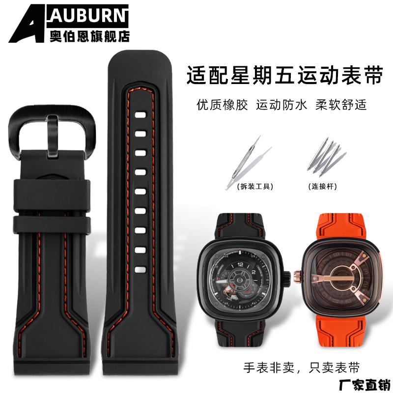 适配品质适配sevenfriday7七个星期五M1S2P1P3橡胶手表带28mm配件