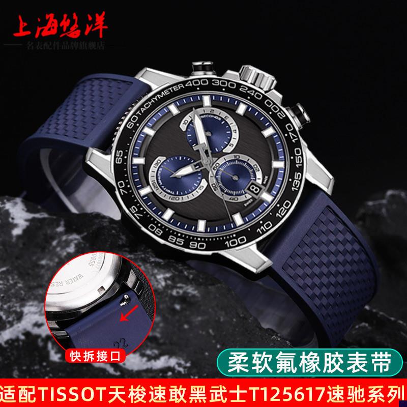 适配氟橡胶手表c带原装天梭1853速驰T116海星速敢PRC200力洛克通