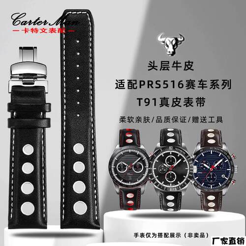 适配品质适配1853天梭T91赛车运动系列PRS516T044真皮手表带男20m