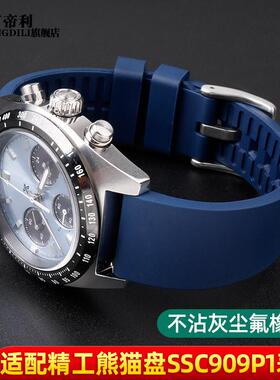 适配不沾灰氟橡胶表带2022精工冰蓝白熊猫手表SSC813P1SSXC909P1