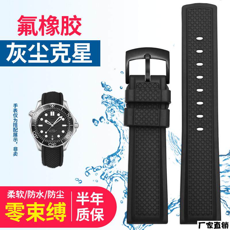 适配品质防尘防水氟橡胶表带适配欧米茄海马300/210超霸表带配件2