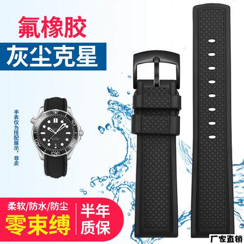 适配品质防尘防水氟橡胶表带适配欧米茄海马300/210超霸表带配件2