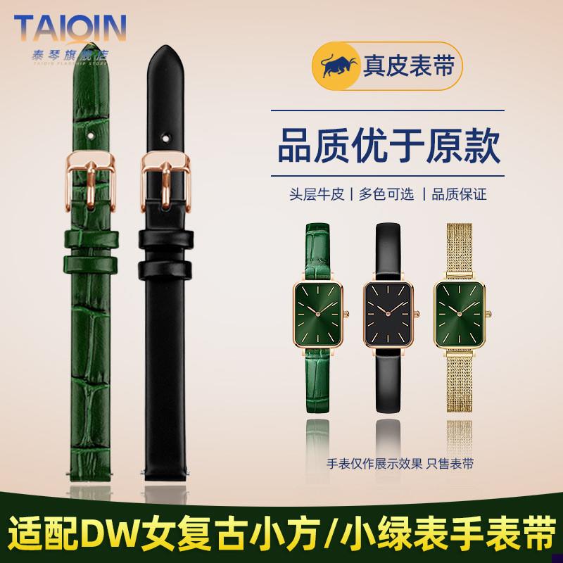 适配DW手表带女QUADRO复古小绿表DW00100445小方表U真皮表带10mm