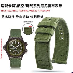 适配原装汉密尔顿卡其野战精工卡西欧天梭尼龙L帆布表带男2022mm