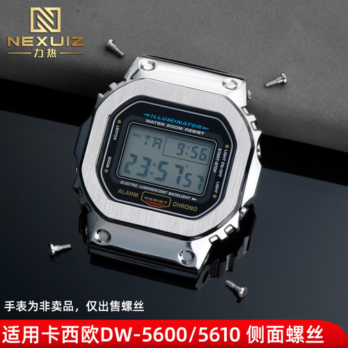 侧面表壳螺丝适配卡西欧小方块DW5600 GW-M5610 GAW-2100系列
