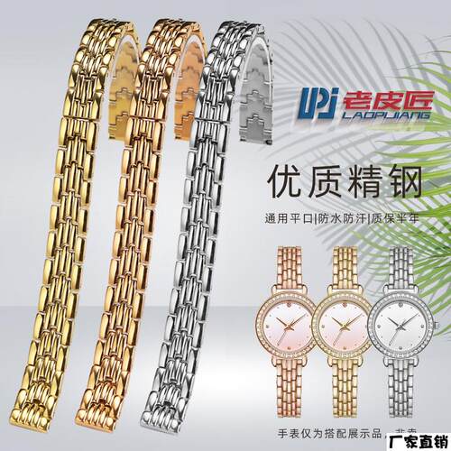 适配品质精钢表链适配飞亚达小金星DL865028DL865029小金表手表带