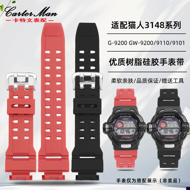 适配G-shaock卡西欧G-9200湾人GW-9200/9110树脂硅胶手表带