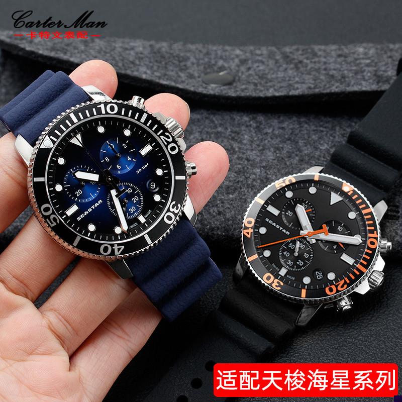 适配硅胶手表带天梭手表男海星潜水1000系列T120N417橡胶表链22mm