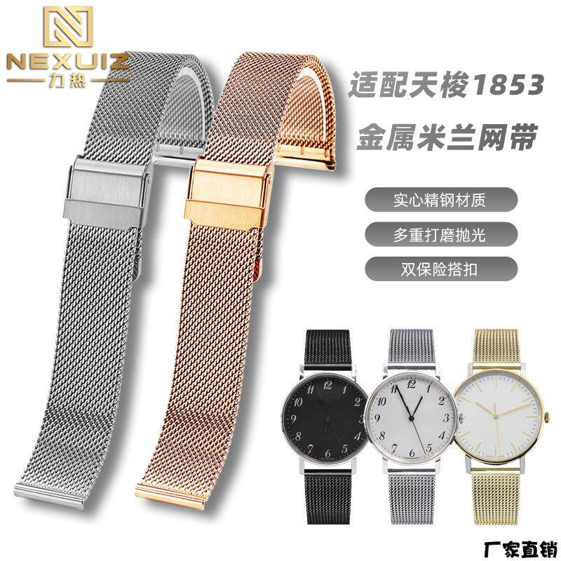适配品质适配1853天梭经典魅时系列T109/T143米兰网带男女不锈钢