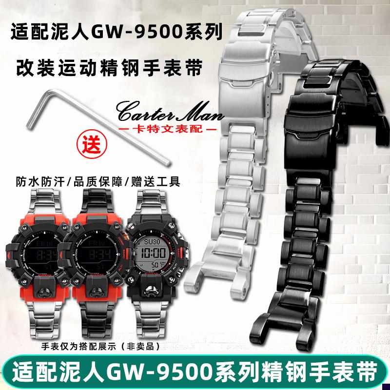 适配卡西欧G-SHOCK二代泥人GW-B9500/9501系列改装精钢表带