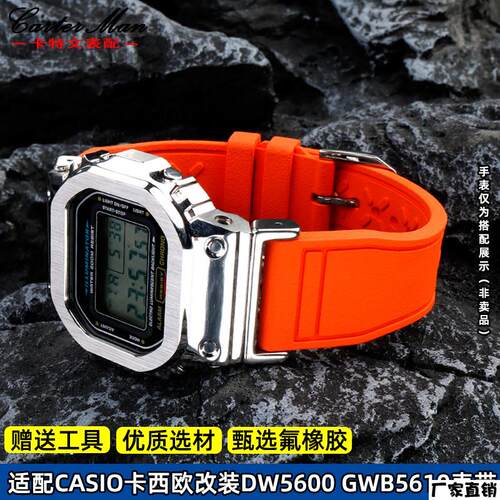 适配品质适配G-SHOCKCASIO表小方块DW5600/5610GWB5600改装氟橡胶