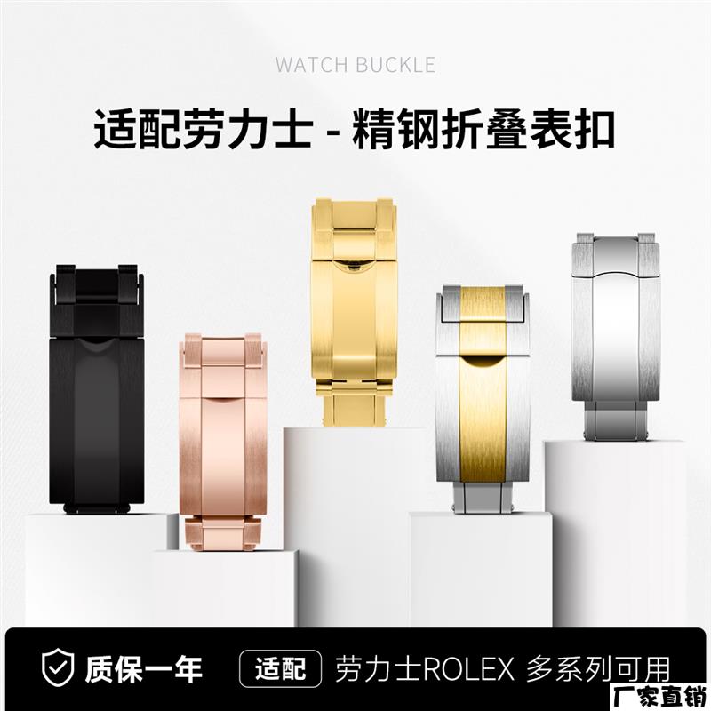 适配品质316L精钢适用劳力士手表带表扣中光迪通拿GMT游艇n厂ar厂