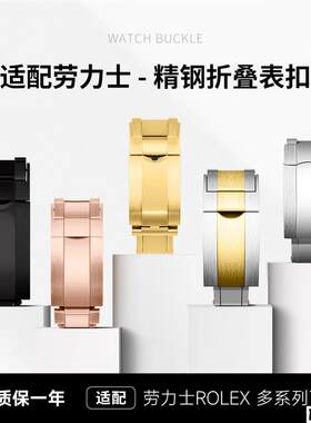 适配品质316L精钢适用劳力士手表带表扣中光迪通拿GMT游艇n厂ar厂