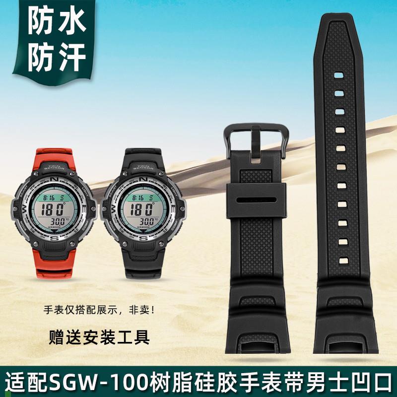 适配金予卡西欧手表SGW-100/200/300系列树脂硅胶手表带男凹表链
